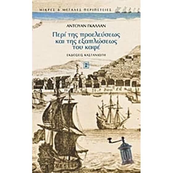 Περί της προελεύσεως και της εξαπλώσεως του καφέ image 0