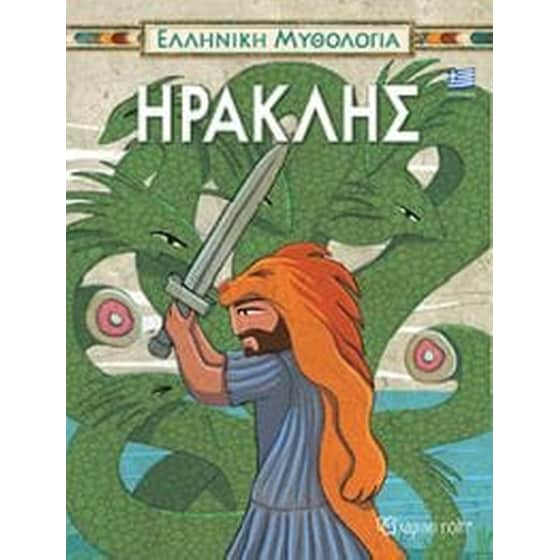 Ελληνική Μυθολογία image 0