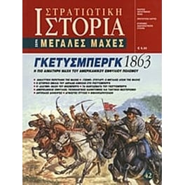 Γκέτυσμπεργκ 1863
