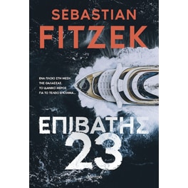 Επιβάτης 23
