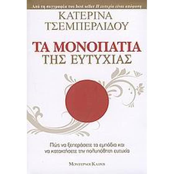 Τα μονοπάτια της ευτυχίας image 0