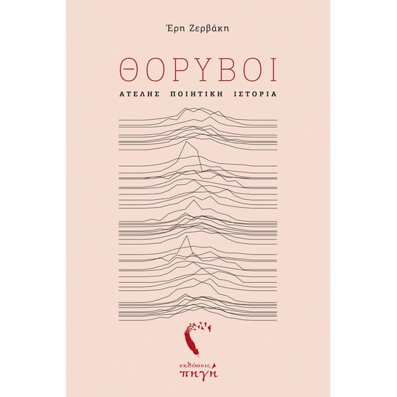 Θόρυβοι image 0