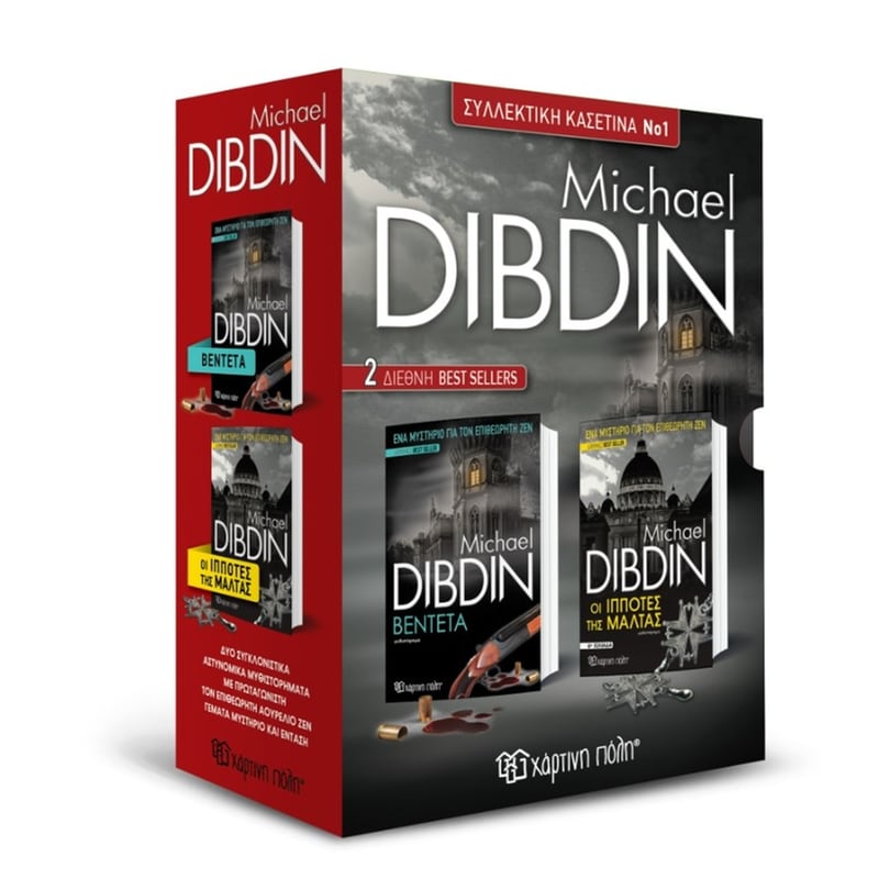 Michael Dibdin - Κασετίνα 1