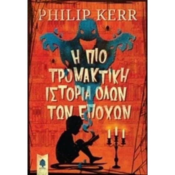 Η πιο τρομακτική ιστορία όλων των εποχών image 0