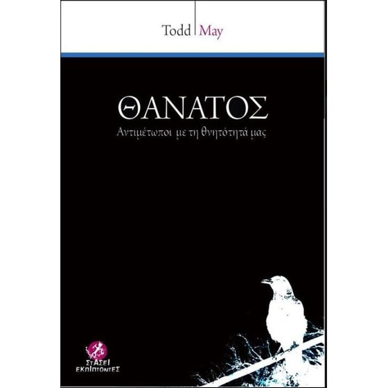 Θάνατος image 0