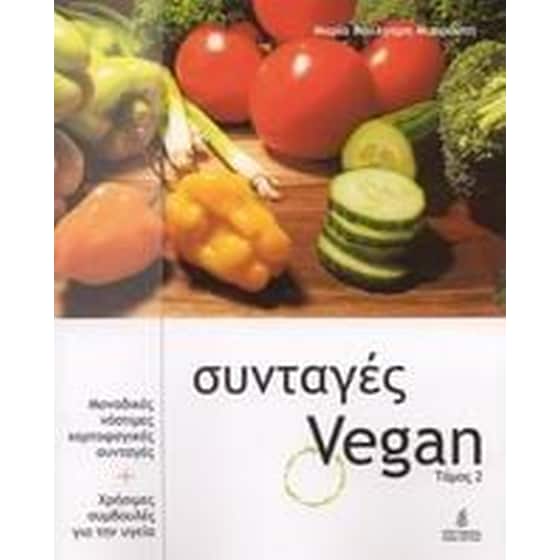 Συνταγές Vegan image 0