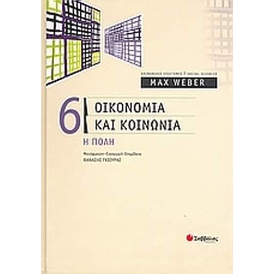 Οικονομία και κοινωνία image 0