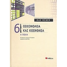 Οικονομία και κοινωνία