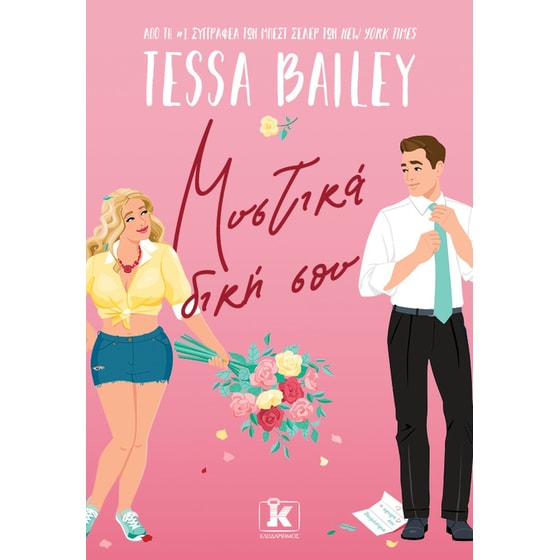 Μυστικά δική σου image 0