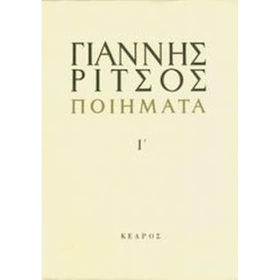 Ποιήματα 1963-1972 image 0