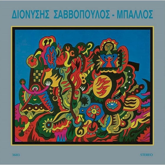 Μπάλλος (LP) image 0