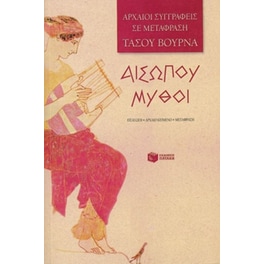 Μύθοι