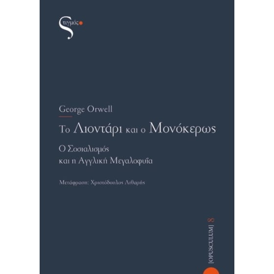Το λιοντάρι και ο μονόκερος image 0