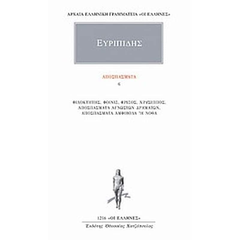 Αποσπάσματα 6