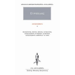 Αποσπάσματα 6
