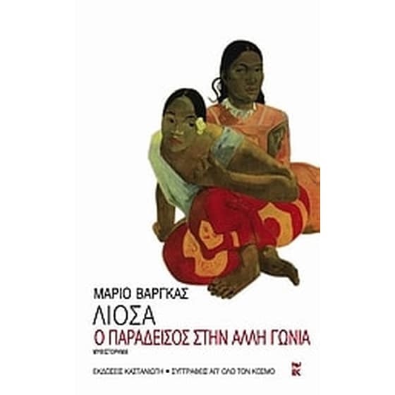 Ο παράδεισος στην άλλη γωνία image 0