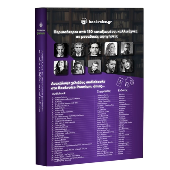 BookVoice Premium: 2000+ Audiobooks Στα Ακουστικά Σου image 1