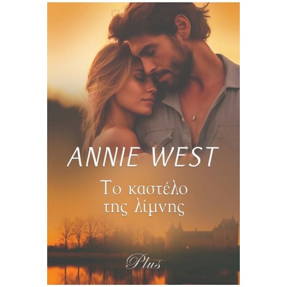 Το καστέλο της λίμνης image 0