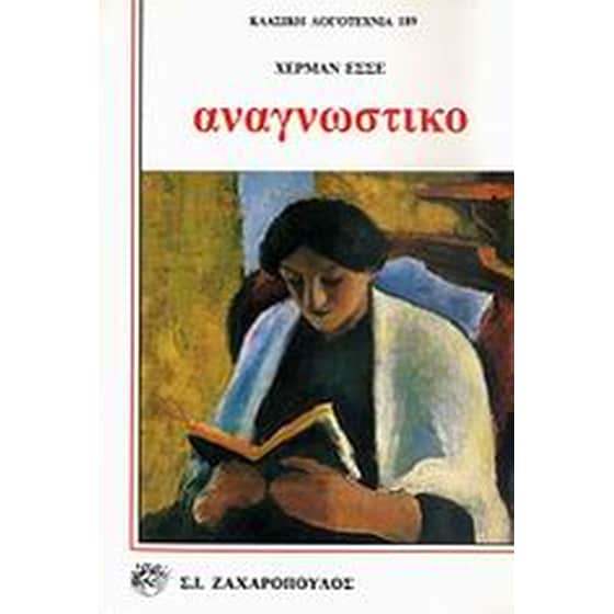 Αναγνωστικό image 0