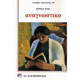 Αναγνωστικό