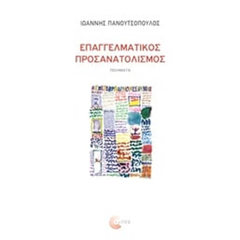 Επαγγελματικός προσανατολισμός