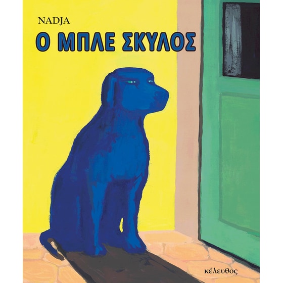 Ο μπλε σκύλος image 0