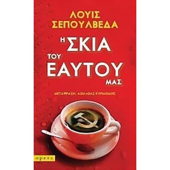 Η σκιά του εαυτού μας image 0