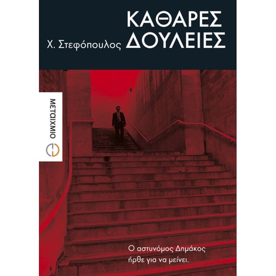 Καθαρές δουλειές image 0