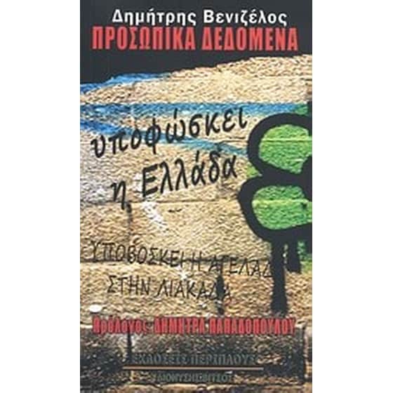 Προσωπικά δεδομένα image 0