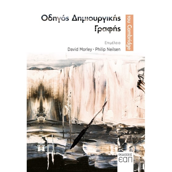 Οδηγός δημιουργικής γραφής image 0