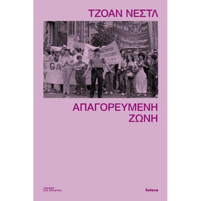 Απαγορευμένη Ζώνη