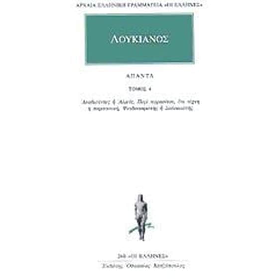 Άπαντα 4 image 0