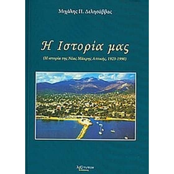 Η ιστορία μας image 0