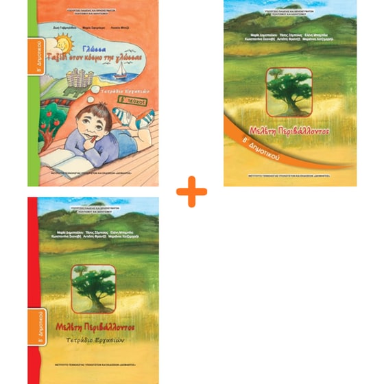 School Pack Β' Δημοτικού (με ντύσιμο) image 4