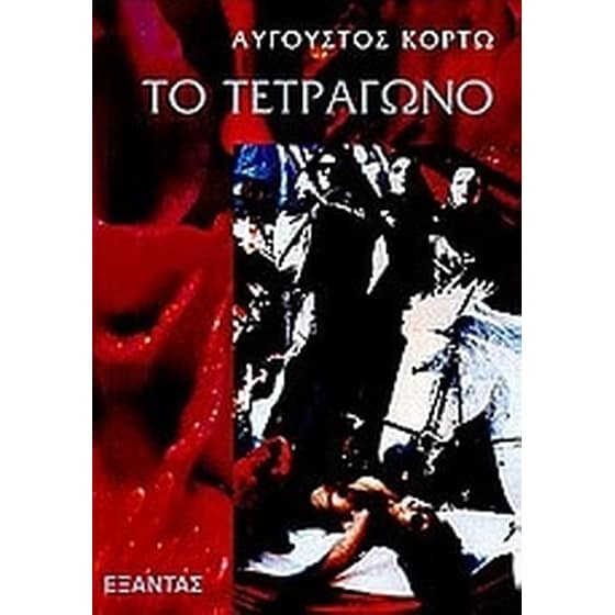 Το τετράγωνο image 0