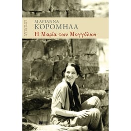 Η Μαρία των Μογγόλων