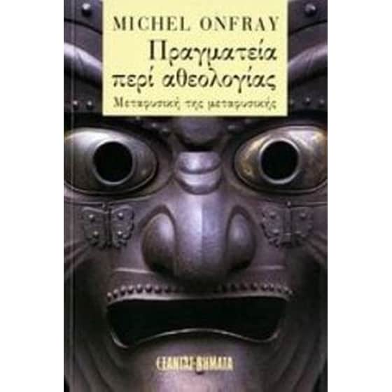 Πραγματεία περί αθεολογίας image 0