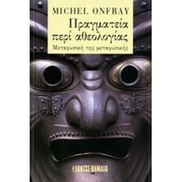 Πραγματεία περί αθεολογίας