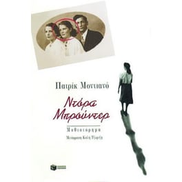 Ντόρα Μπρούντερ