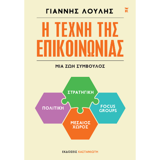 Η τέχνη της επικοινωνίας image 0