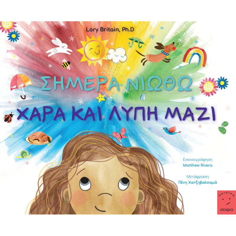 ΣΗΜΕΡΑ ΝΙΩΘΩ ΧΑΡΑ ΚΑΙ ΛΥΠΗ ΜΑΖΙ