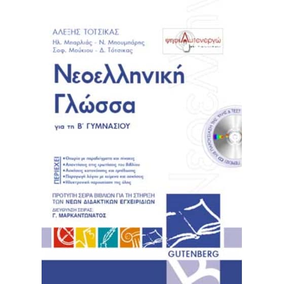 Βοήθημα Βόηθημα Νεοελληνική γλώσσα Β΄ γυμνασίου image 0