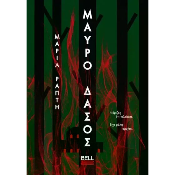 Μαύρο&nbsp;δάσος image 0