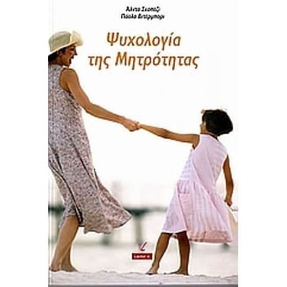 Ψυχολογία της μητρότητας image 0