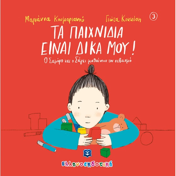 Τα παιχνίδια είναι δικά μου! image 0