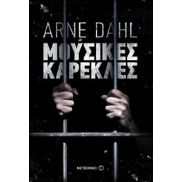 Μουσικές καρέκλες