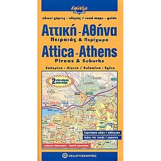 Αττική, Αθήνα image 0