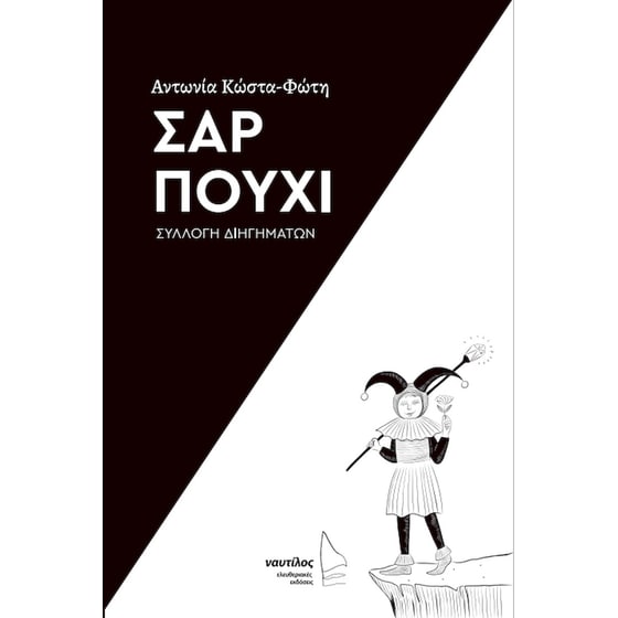 Σαρ Πούχι image 0