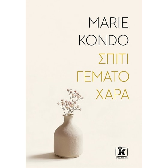 Σπίτι γεμάτο χαρά image 0