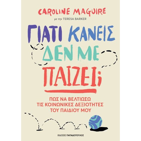 Γιατί κανείς δε με παίζει; image 0